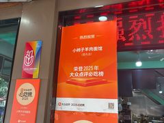 -小辫子羊肉面馆(周东店)