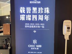 -CHIC1699远洋私厨