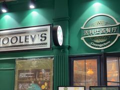 -Hooley's活利仕西餐厅(珠江新城店)