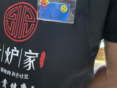 -老炉家木炭烤肉(长江国际店)