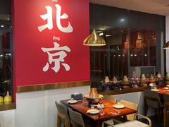 -1078號老北京涮肉(松柏店)