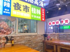 -雙冲柳州螺蛳粉&酸嘢&桂林米粉(簋街店)