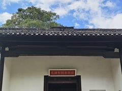 -毛泽东同志旧居