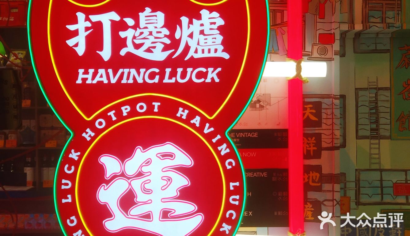 夜宵至凌晨四点，魔都又一夜宵打边炉圣地