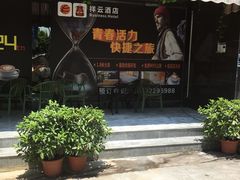 -汉庭(广州车陂地铁站二店)