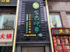 -金色印象·4K影院式足体养生(香榭里店)