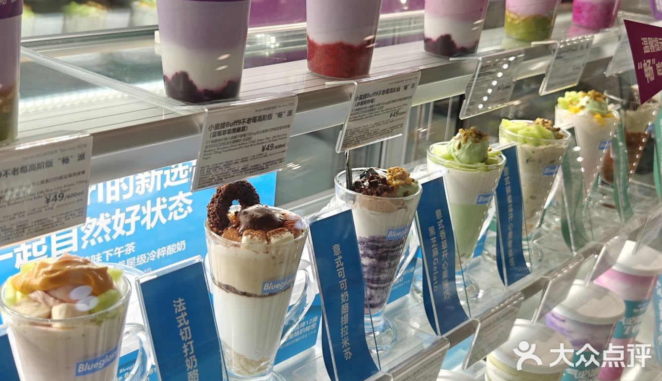 Hi蓝朋友Blueglass，酸奶界plus