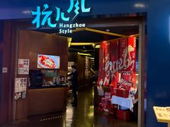 -杭儿风餐厅(来福士店)