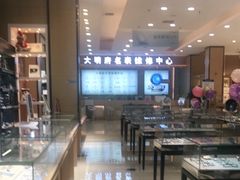 -大明府国际眼镜(太原北街店)