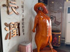 -长润·濑尿烧鹅