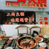 成都探店 | 带你体验成都麻将火锅