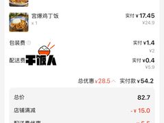 账单-正味如家饺子家常菜