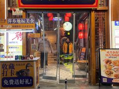 -老萍巷·莲花血鸭(步行街店)