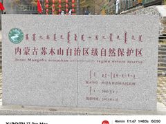 -苏木山森林公园