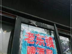 门面-老东镇啤酒屋海鲜加工·蒸汽海鲜·海鲜烧烤(台东店)