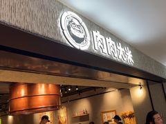 -肉肉大米(德基广场店)