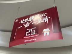 -雅悦齿科(顾村公园店)