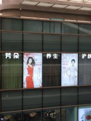 -芳朵美容养生SPA