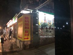 -小梁哥云吞面(黄贝岭店)