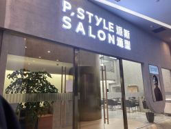 -P.STYLE 派斯造型