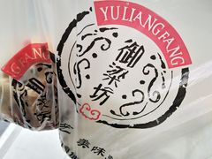 -御梁坊红糖馒头