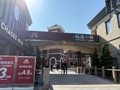 -王府井奥莱临潼小镇(临潼店)