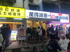 门面-WONDER ICE 萬得冰田(建設路总店)