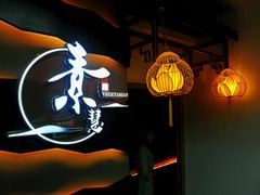 -素慧餐厅(大虹桥店)