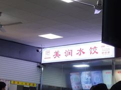 -南京工业大学-东苑1食堂