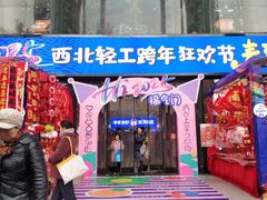 -西北轻工批发市场