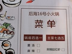 菜单-后海16号·北京私房菜