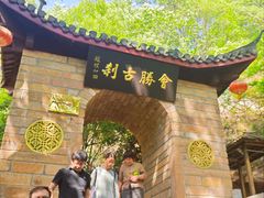 -浮山风景名胜区