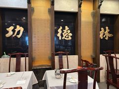 -功德林素菜饭庄(前门店)