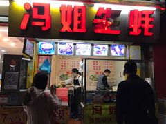 门面-冯姐生蚝(迎宾广场店)
