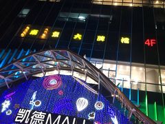 -凯德MALL(望京店)