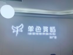 -单色舞蹈