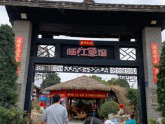 -天怡·鱼工厂(临江店)