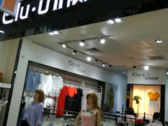 -依路佑妮(胜利购物广场店)