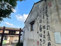 -绍兴书圣故里景区