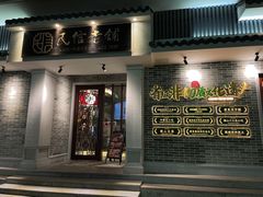 门面-民信老铺(双皮奶博物馆店)