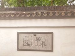 -豫园