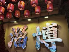 -聚友斋(水晶街店)
