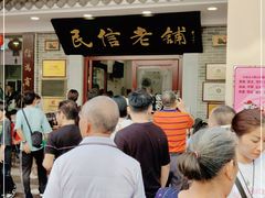 -民信老铺(华盖路店)