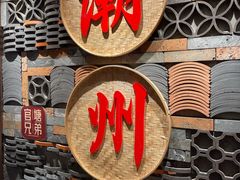 -官塘兄弟·潮汕牛肉店(官塘总店)