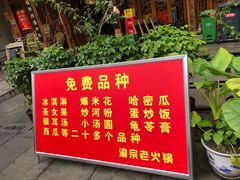 门面-渝宗老灶火锅(时代天街店)