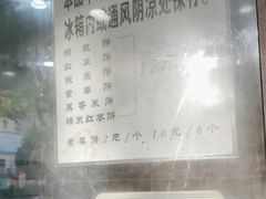 -华荣哲绿豆饼(泰安店)