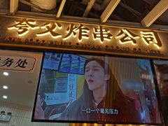 -夸父炸串(金桥国际广场店)