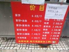 -金杨老摊头蛋饼(金口路店)