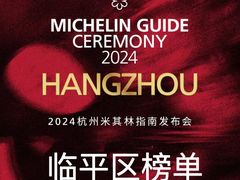 -杭州临平万丽酒店·万丽轩中餐厅