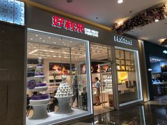 门面-好利来(乐堤港店)